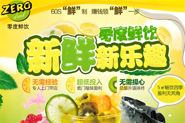 零度果茶饮品