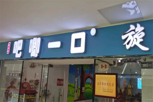 吧唧一口小火锅