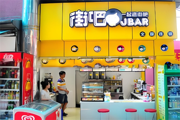 街吧饮品