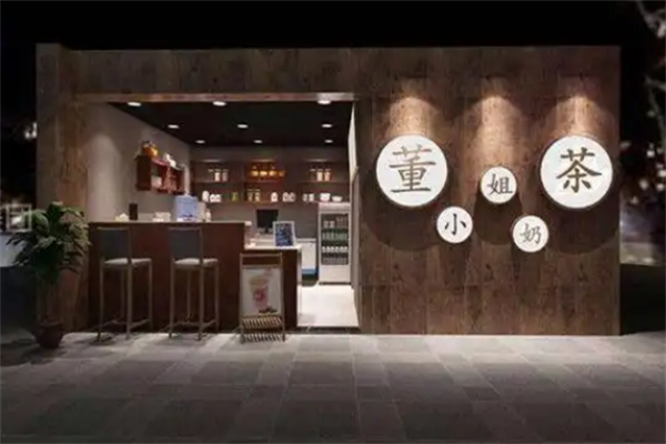 董小姐奶茶