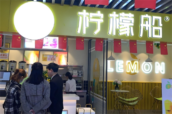 柠檬船饮品