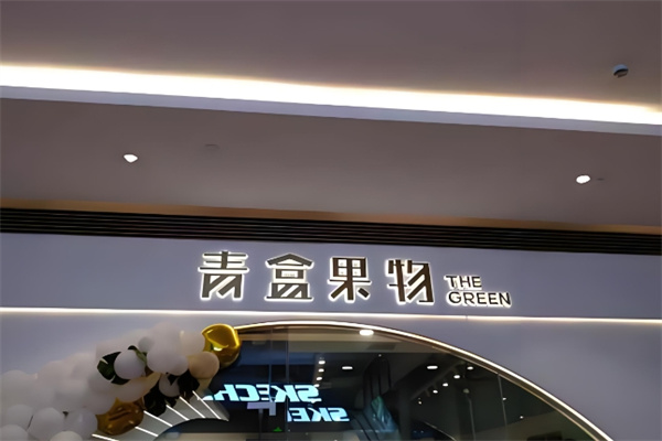 青盒果物饮品