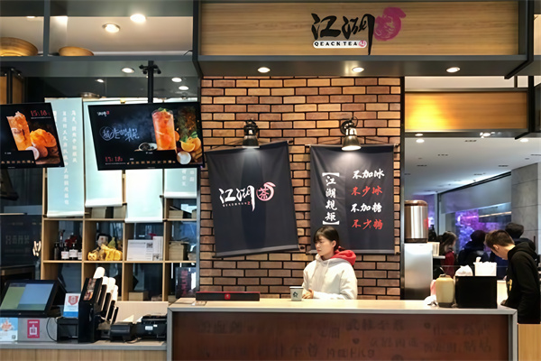 江湖茶饮品