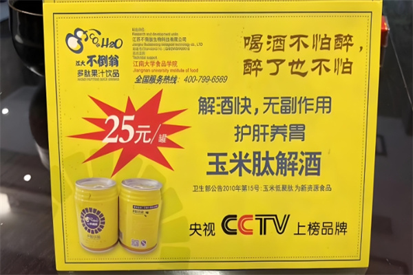 江大不倒翁多肽饮品