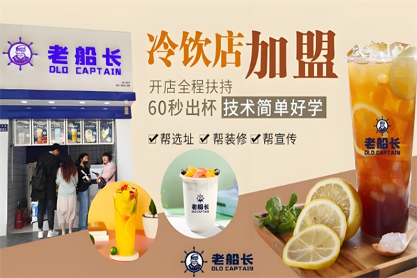 老船长饮品 老船长饮品