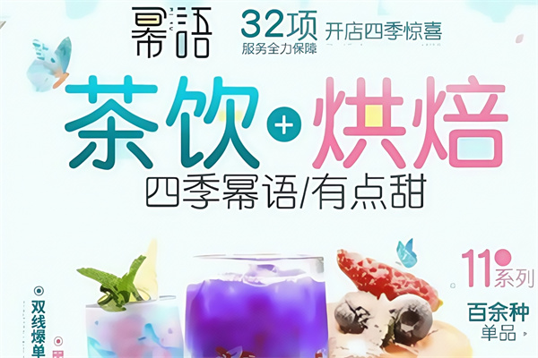 幂语潮流饮品