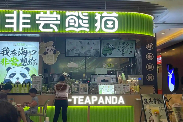 非尝熊猫奶茶