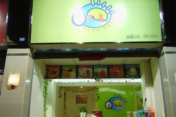 嘉之岛饮品