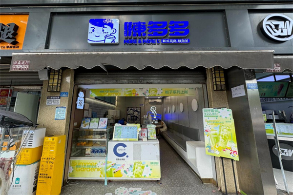 陈多多仙草屋奶茶