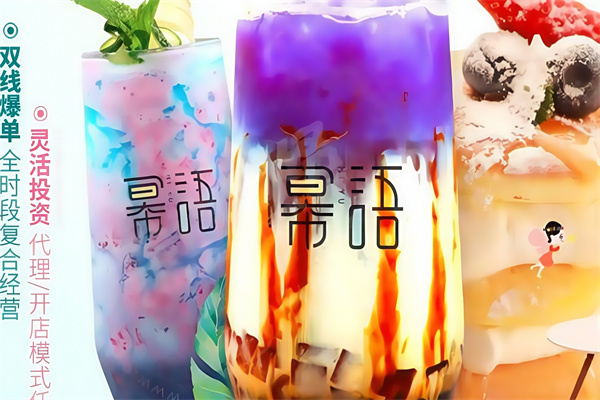 幂语潮流饮品