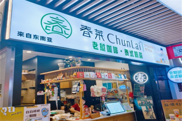 春莱老挝咖啡奶茶