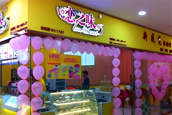 恋之味饮品