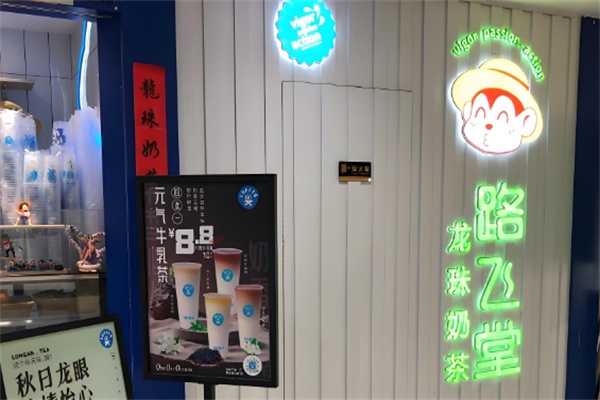 路飞堂饮品