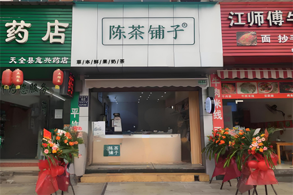陈茶铺子奶茶