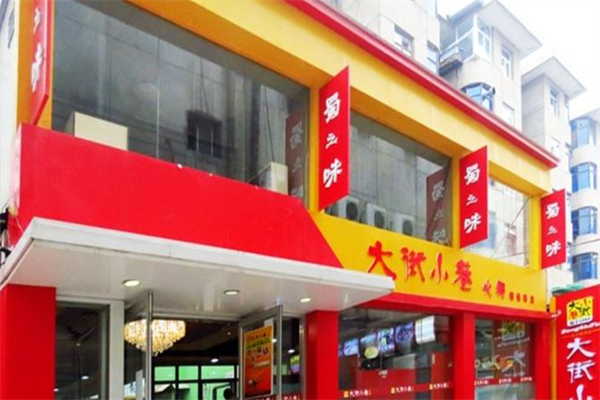 大街小巷火锅