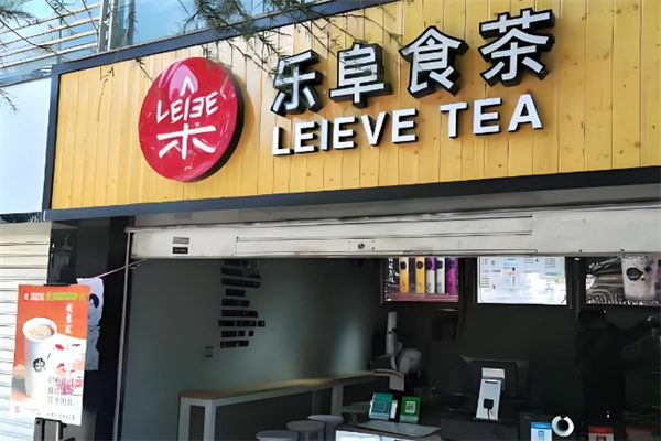 乐阜食茶饮品 乐阜食茶饮品