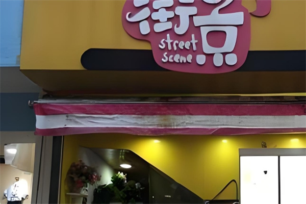街景饮品