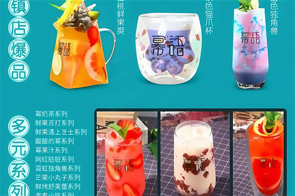幂语潮流饮品