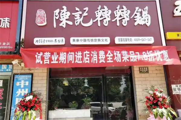 陈记小火锅