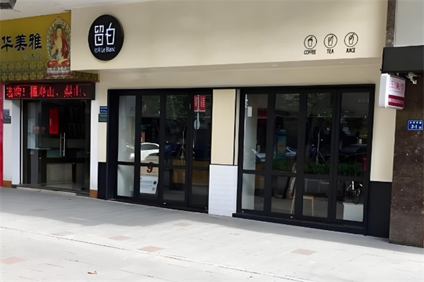 留白饮品