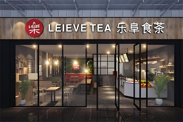 乐阜食茶饮品 乐阜食茶饮品