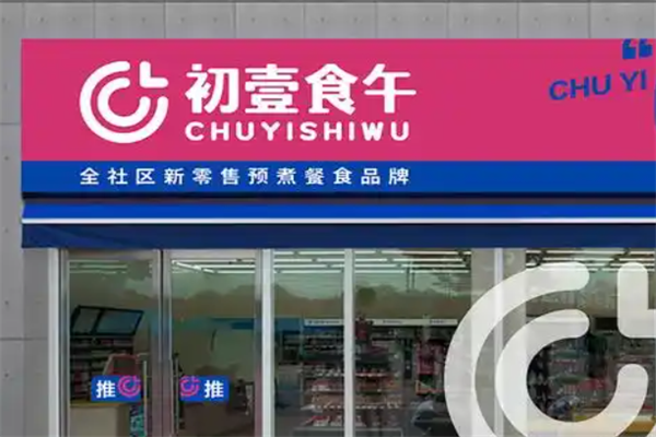 初壹食午小火锅 初壹食午小火锅