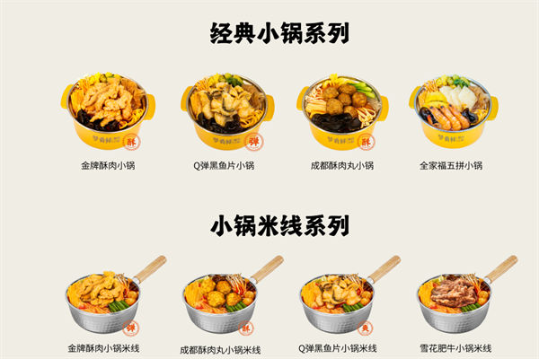 梦肴鲜酥肉小火锅