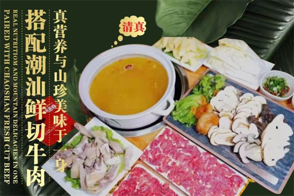 牛莽莽全牛火锅