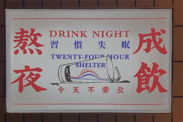 重庆今天不营业老火锅