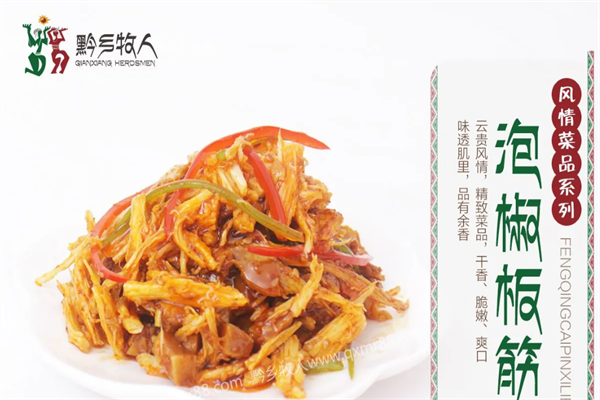 黔乡牧人火锅