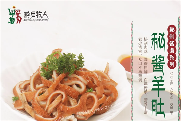 黔乡牧人火锅