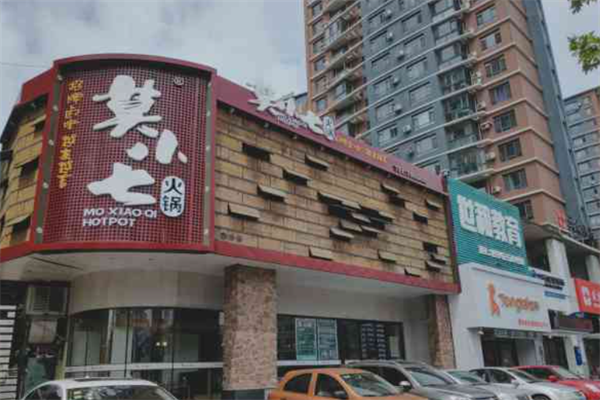 莫小七火锅