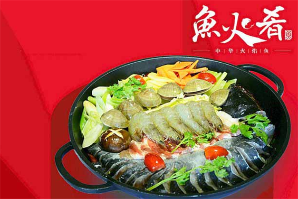 鱼火肴火锅