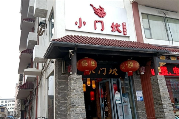 小门坎火锅 小门坎火锅