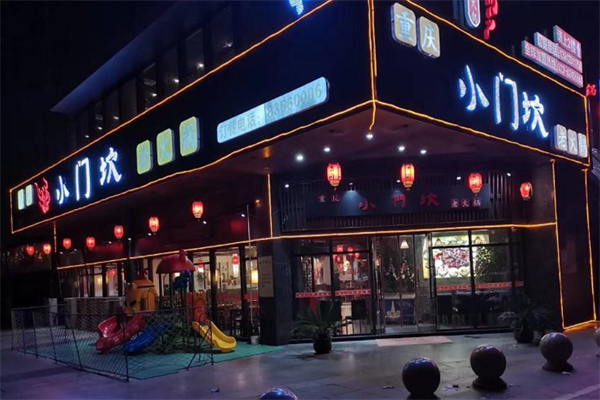 小门坎火锅 小门坎火锅