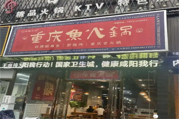 重庆鱼火锅