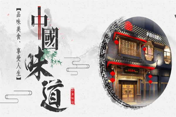 蜀韵蜀味火锅 蜀韵蜀味火锅