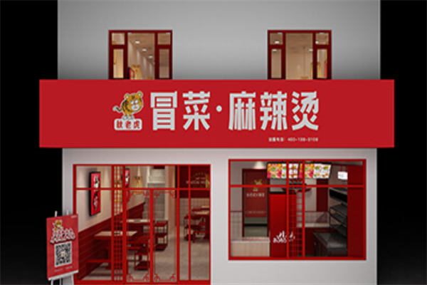 秋老虎火锅冒菜