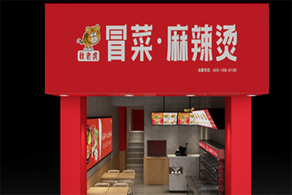 秋老虎火锅冒菜