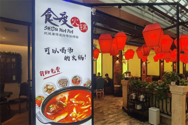 食度火锅