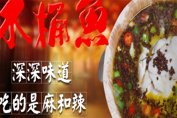 贪吃猪木桶鱼火锅