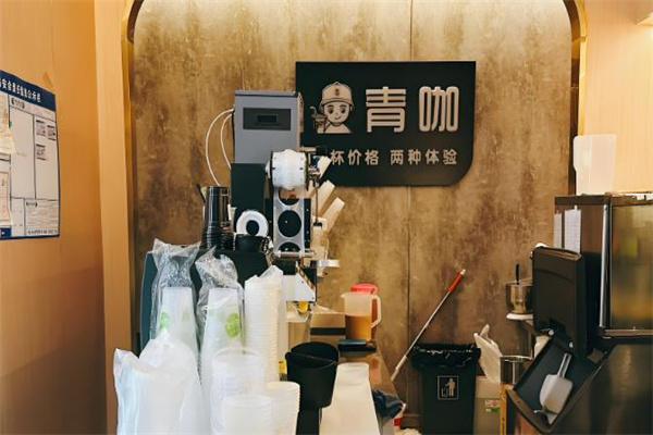 青咖奶茶店