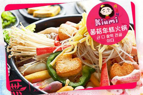 Kiumi年糕火锅店 Kiumi年糕火锅店