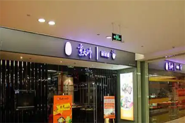 烹大师火锅 烹大师火锅