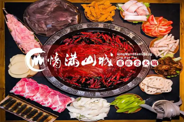 重庆情满山城火锅