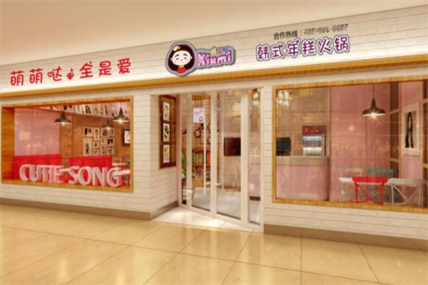 Kiumi年糕火锅店