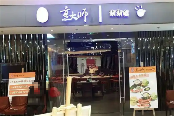 烹大师火锅 烹大师火锅