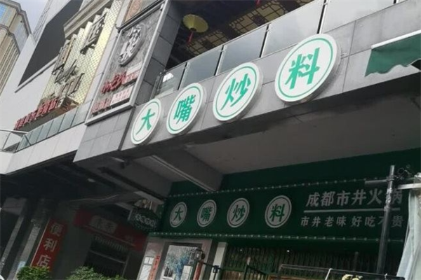 大嘴炒料成都市井火锅