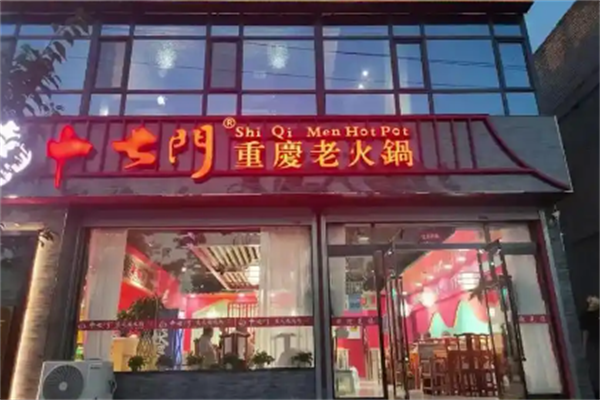 十七门老火锅