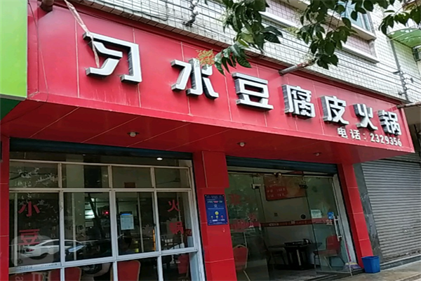 习水麻辣豆腐皮火锅